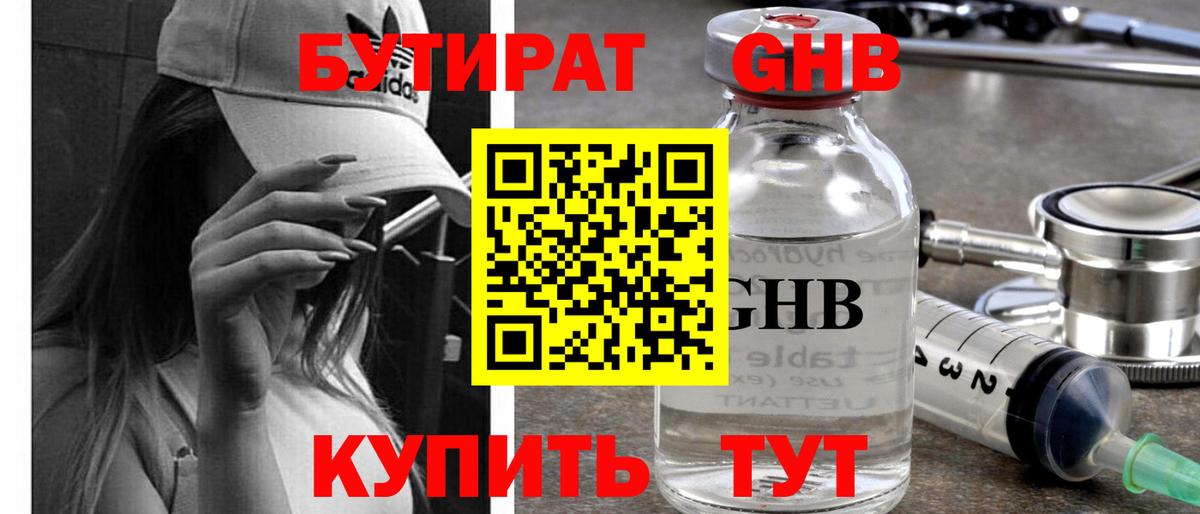 Бутират BDO  Вход с VPN  Ульяновск 