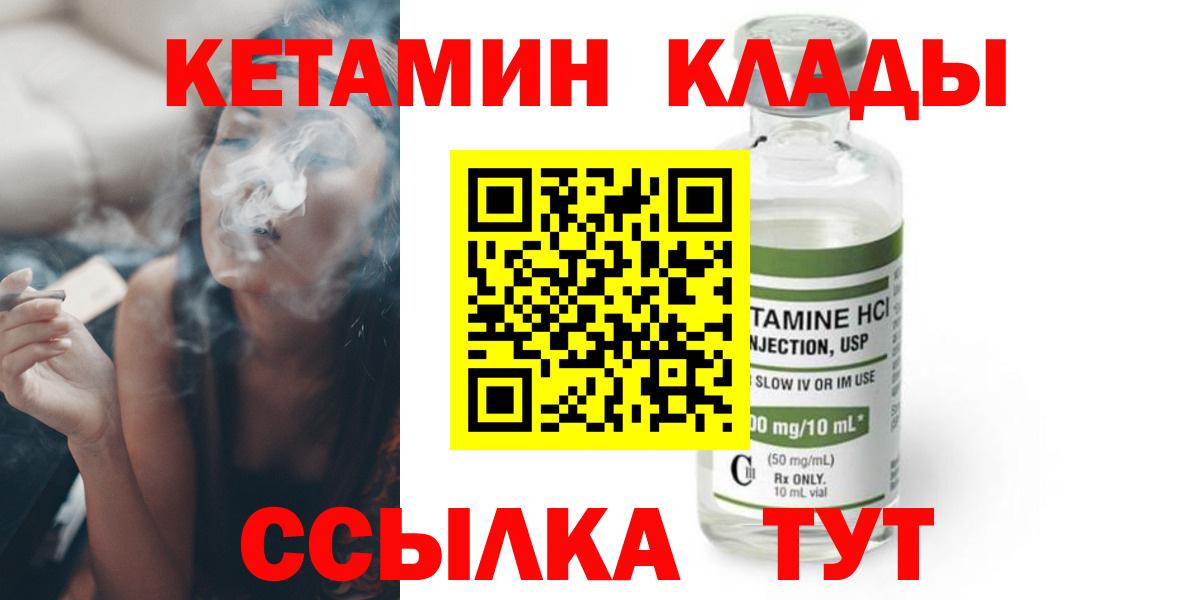 Кетамин VHQ  Вход с VPN  Ульяновск 