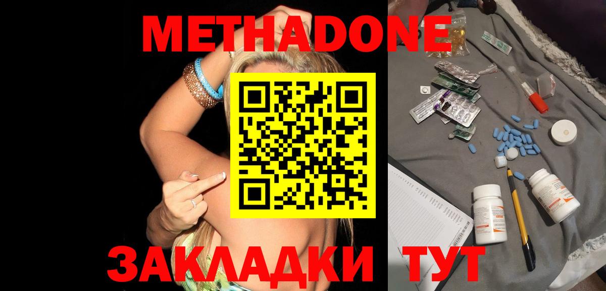МЕТАДОН белоснежный Ульяновск