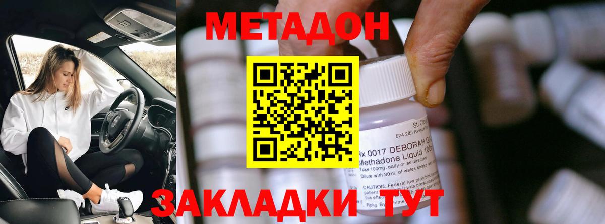 МЕТАДОН кристалл  Вход с VPN  МЕТАДОН methadone  Ульяновск 